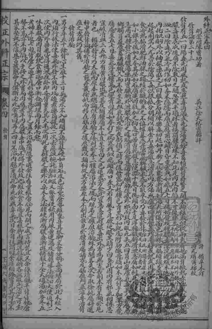 徐氏医书十三种  外科正宗  卷4-6
